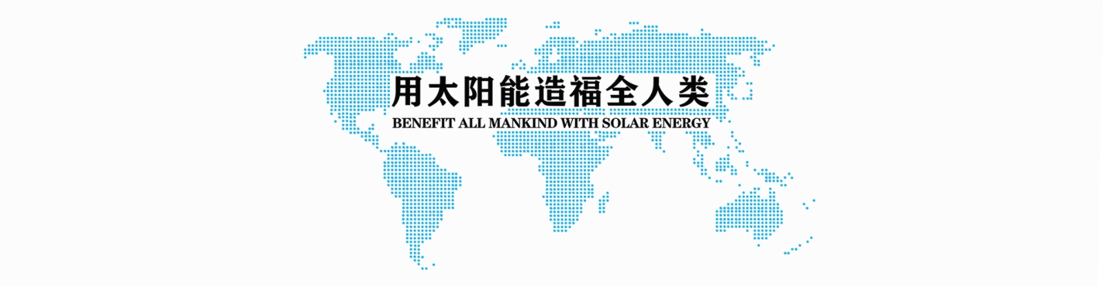 我们有几多太阳光能够利用？它可能成为将来主导能源吗？