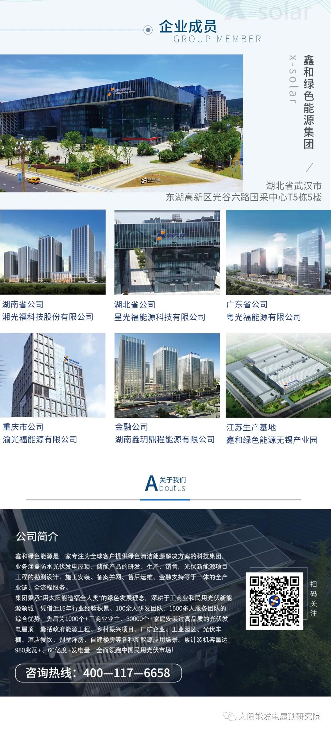 湖北PG电子绿色能源有限公司