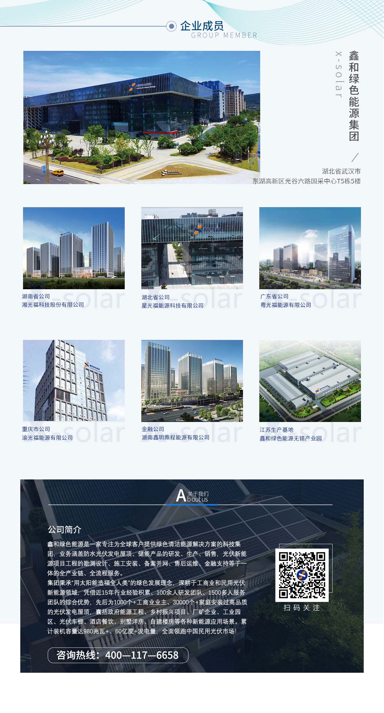 湖北PG电子绿色能源有限公司