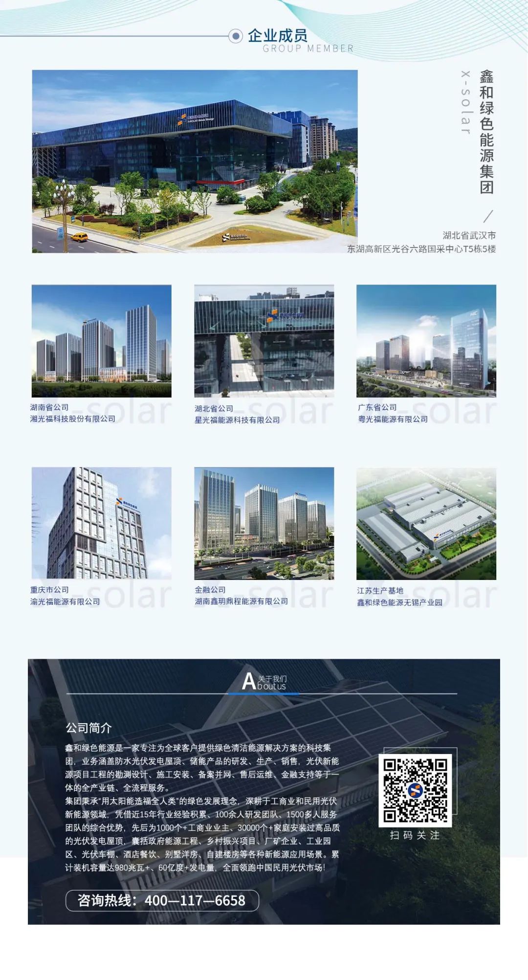 湖北PG电子绿色能源有限公司