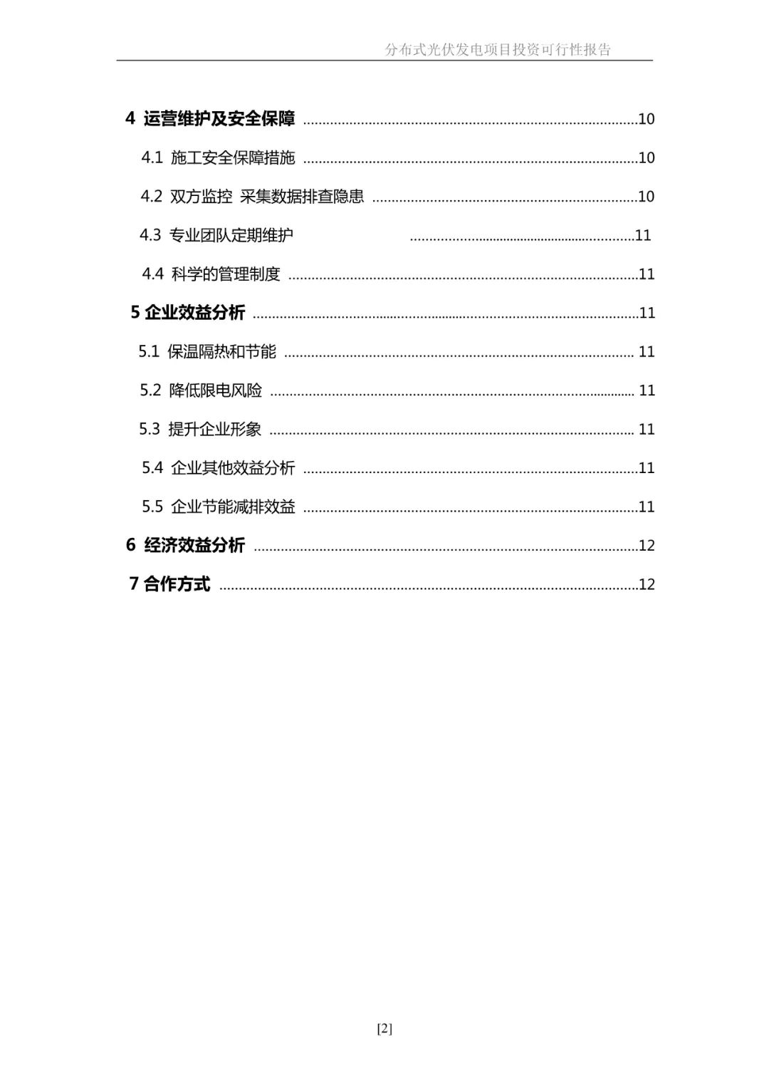 湖北PG电子绿色能源有限公司