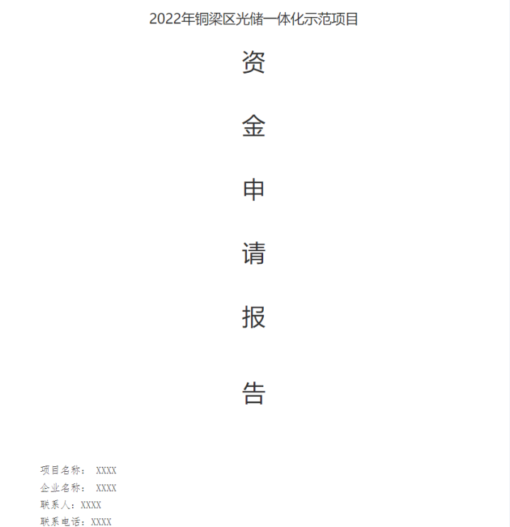 湖北PG电子绿色能源有限公司