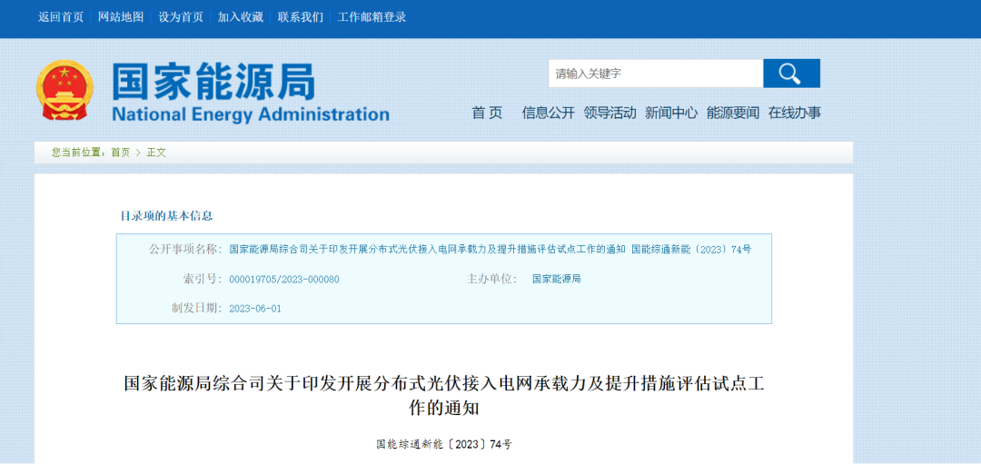 不得以容量不及为由回绝接网！能源局发展散布式光伏接入电网评估试点