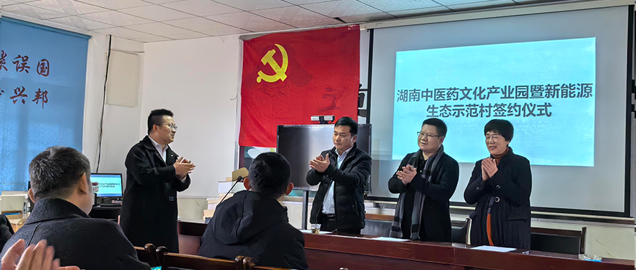 PG电子绿能参与湖南中医药文化产业园暨新能源生态示范村签约典礼